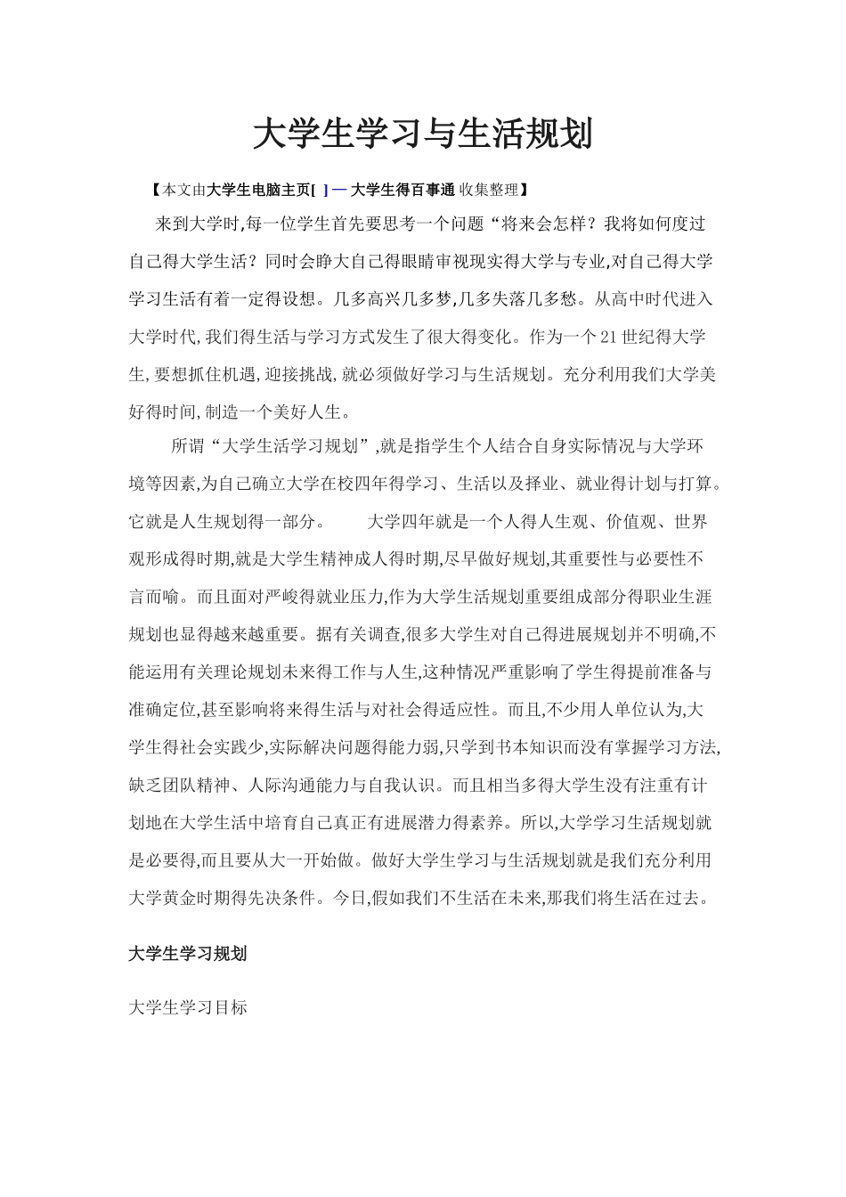 大学生学习与生活规划_第1页