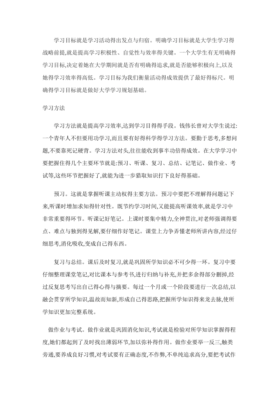大学生学习与生活规划_第2页