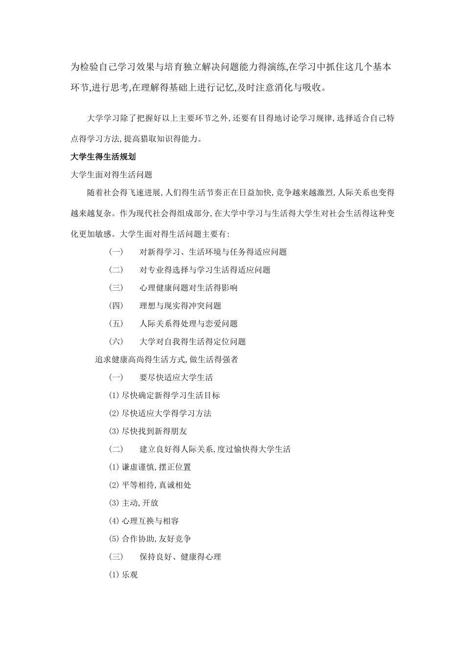 大学生学习与生活规划_第3页