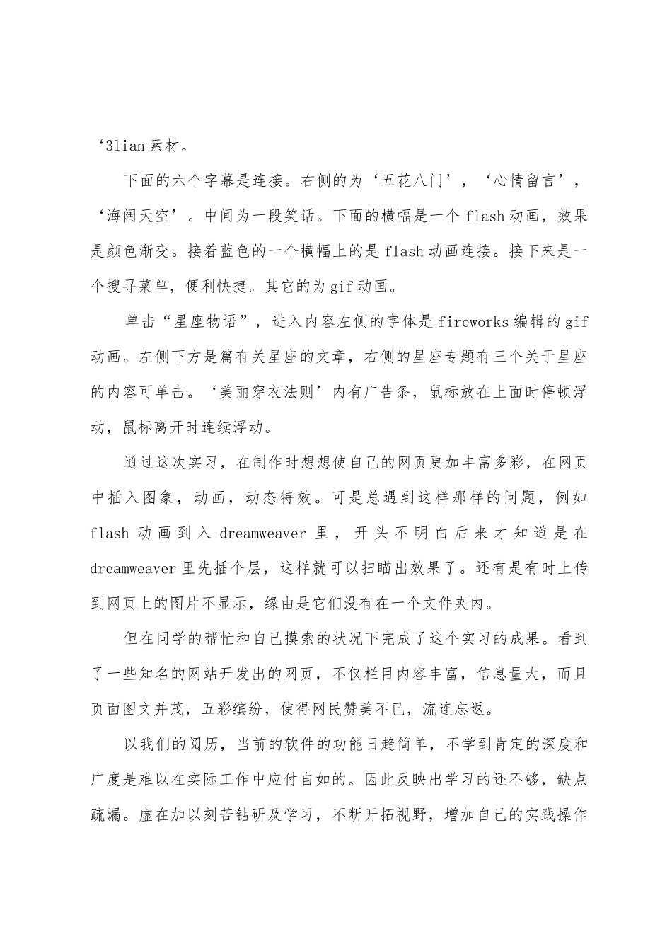 大学生寒假计算机实践报告_第3页