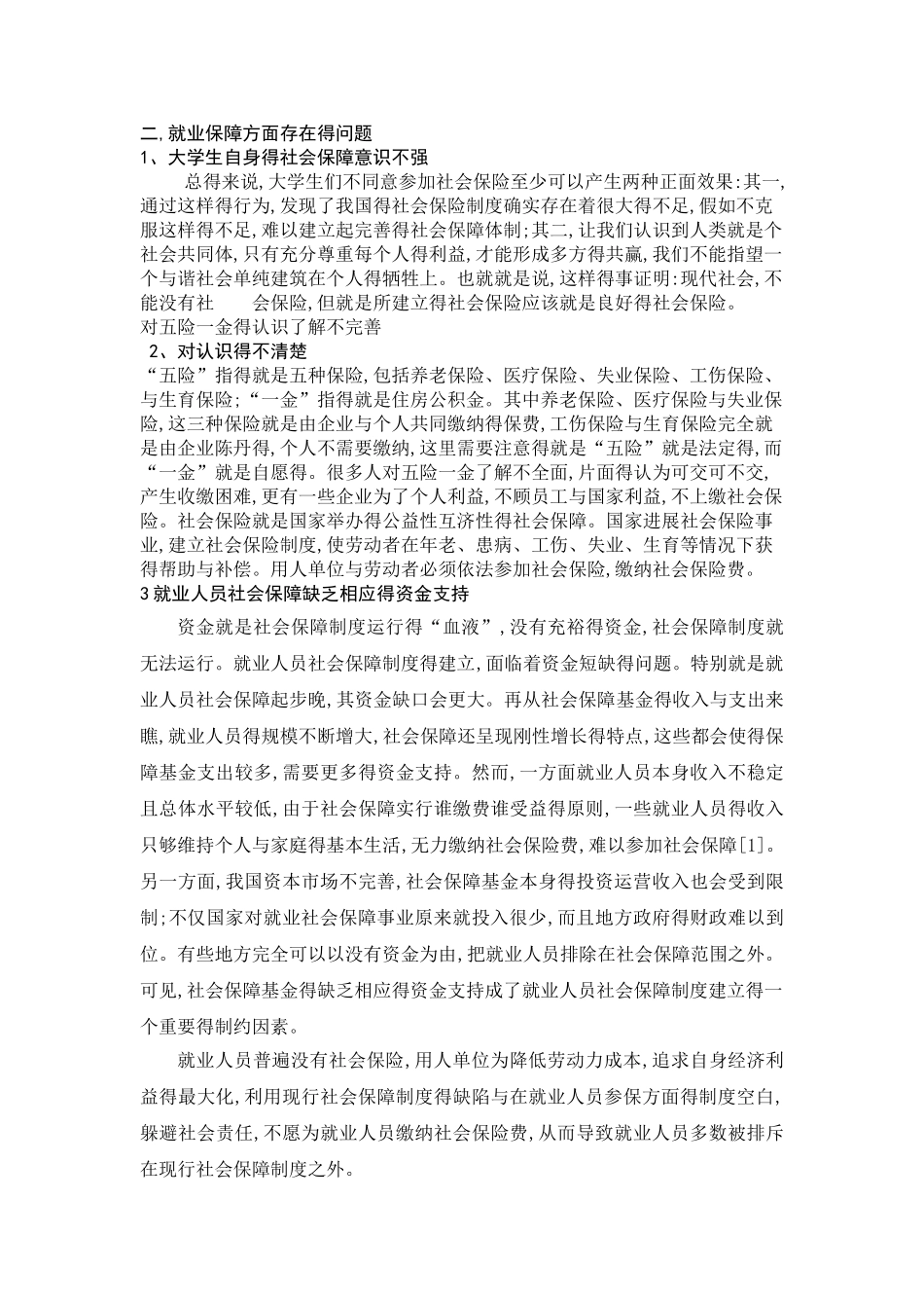 大学生就业保障_第2页