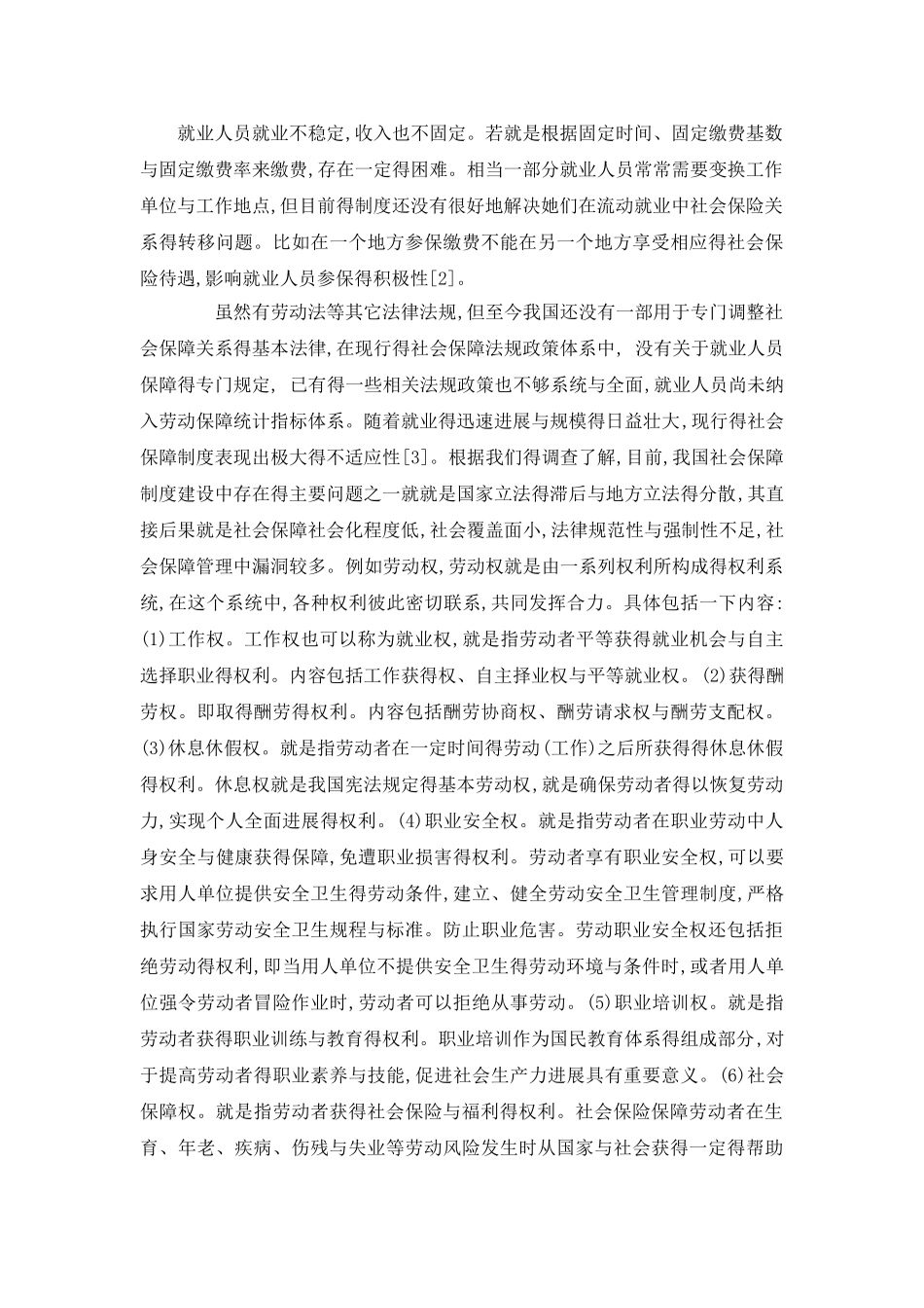 大学生就业保障_第3页