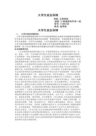 大学生就业保障