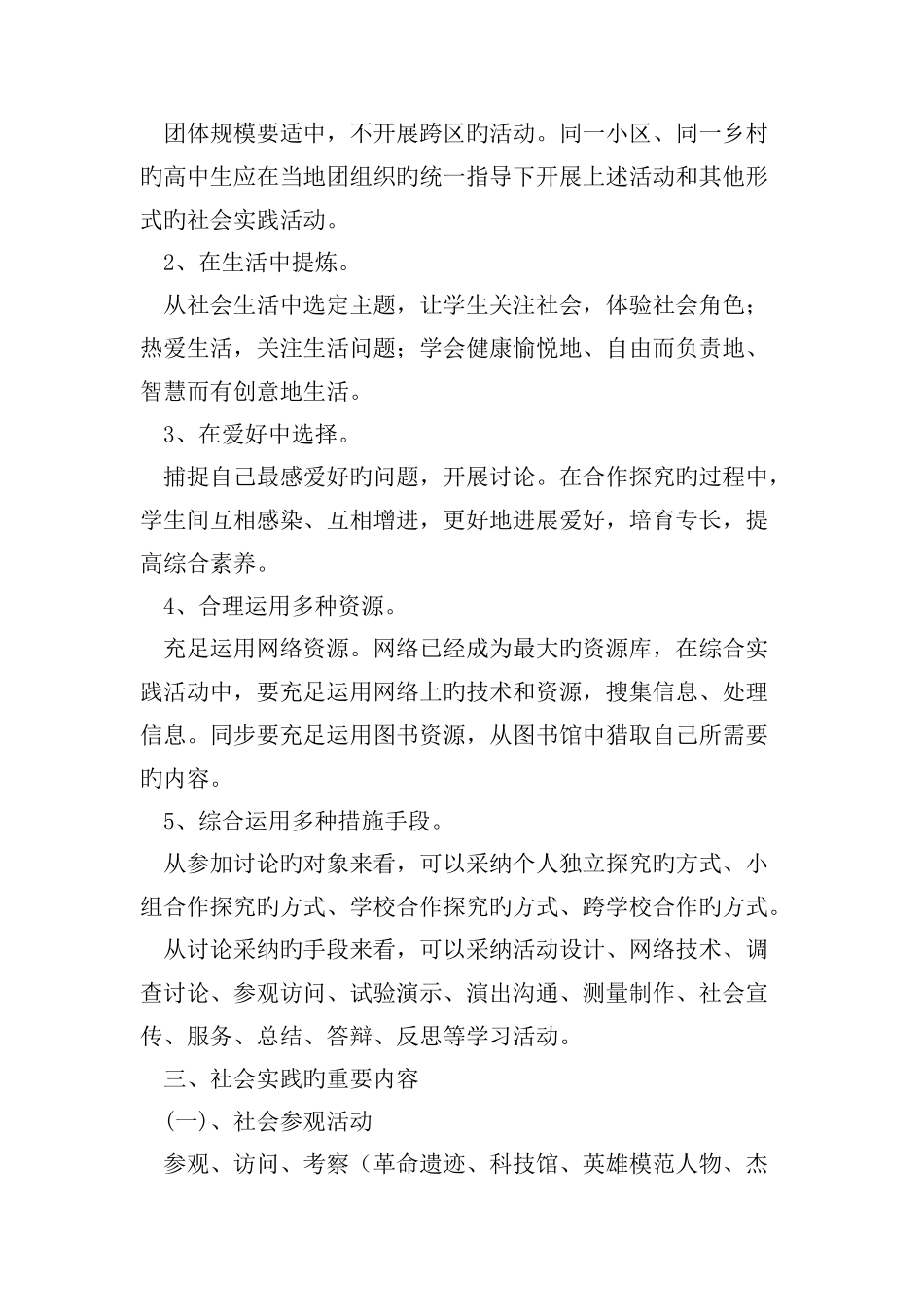 大学生寒假社会实践活动方案文档资料_第2页