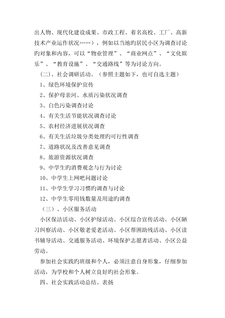 大学生寒假社会实践活动方案文档资料_第3页