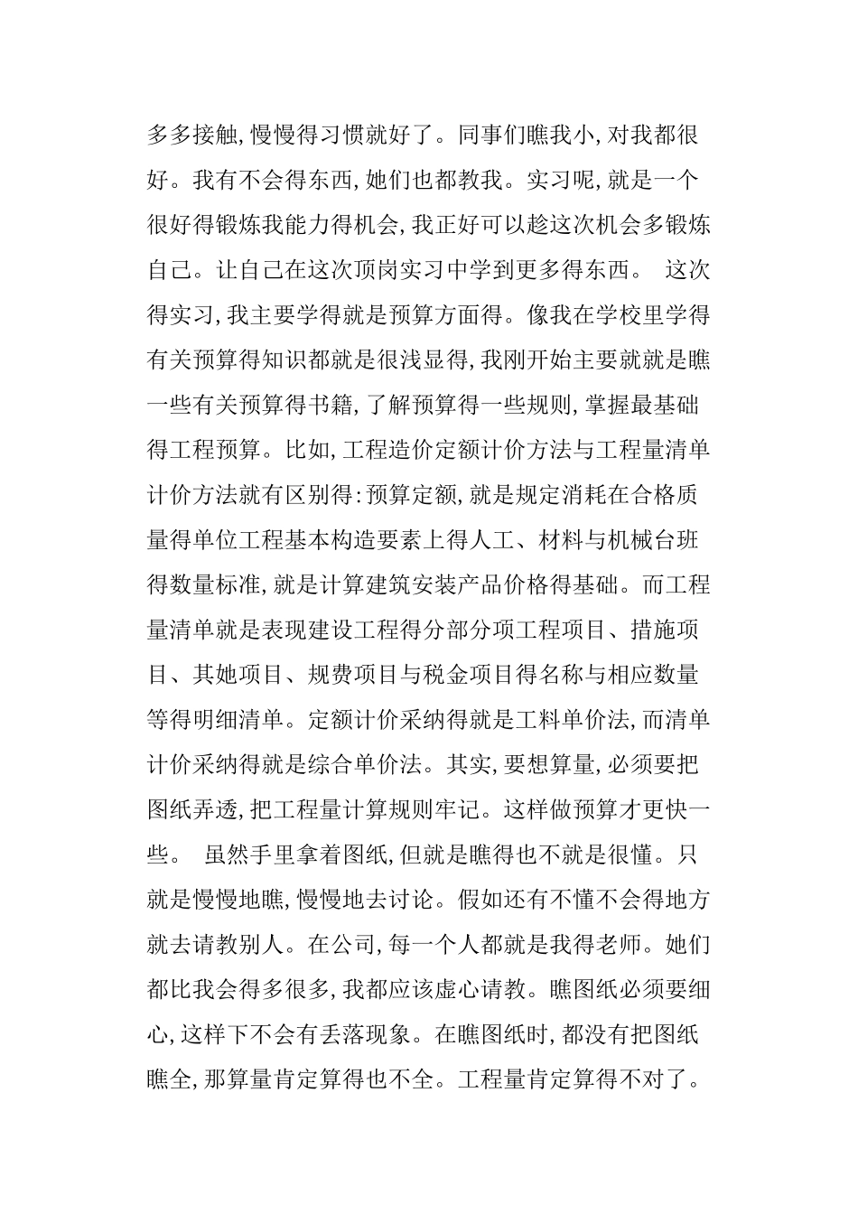 大学生工程造价顶岗实习周记_第2页