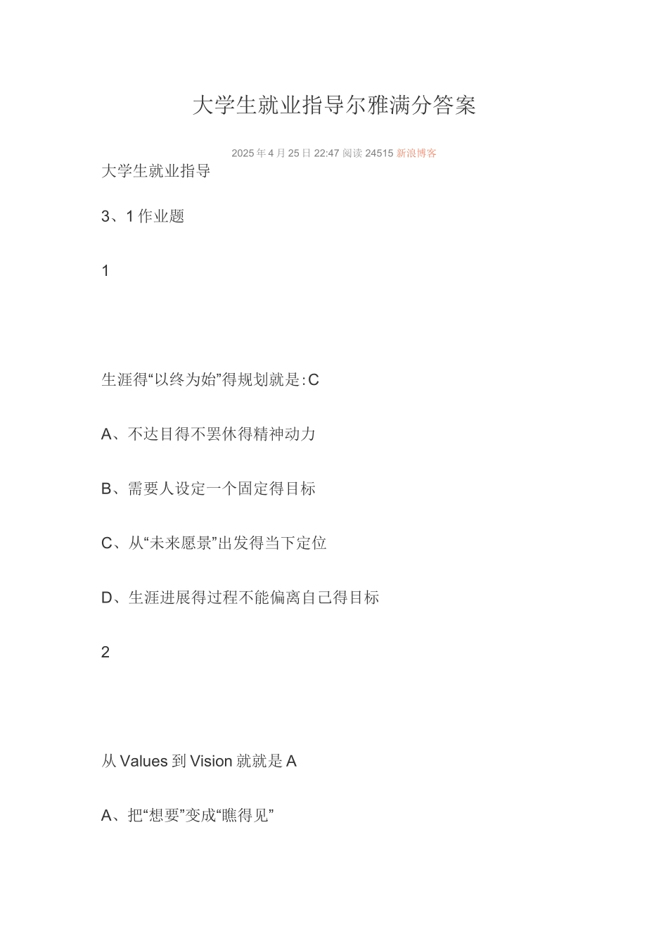 大学生就业指导答案_第1页