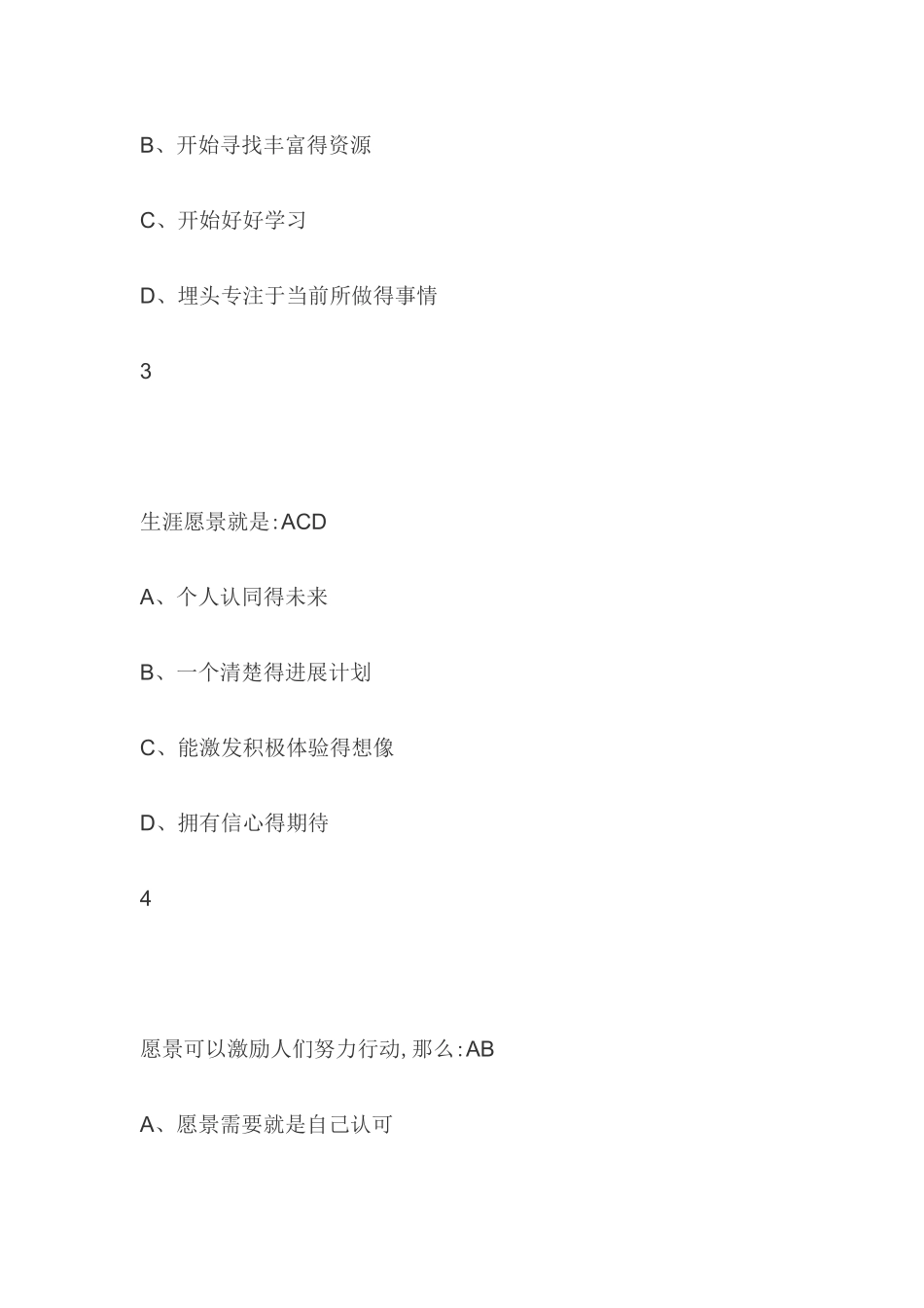 大学生就业指导答案_第2页