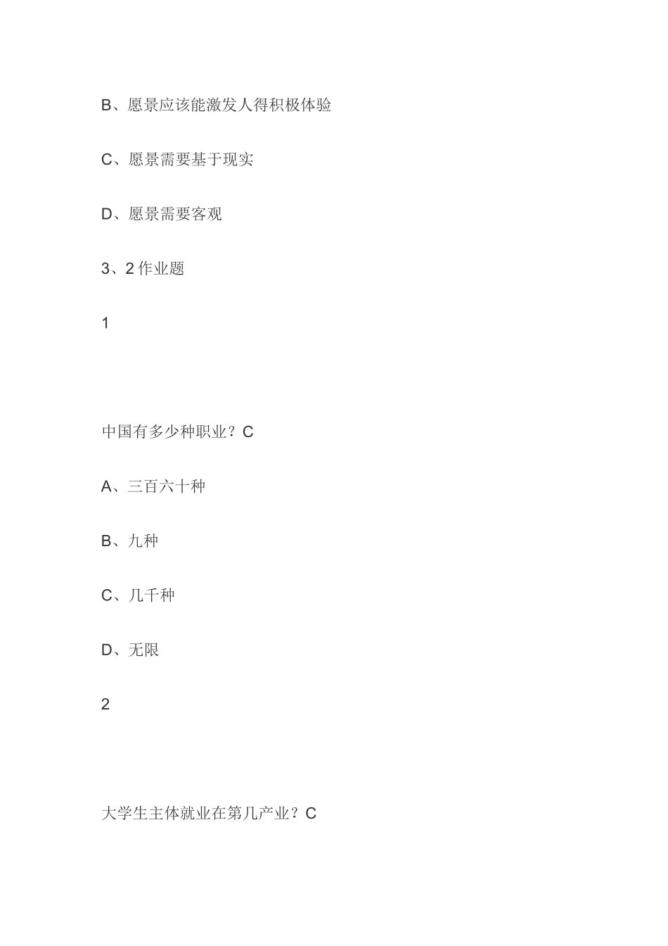 大学生就业指导答案_第3页