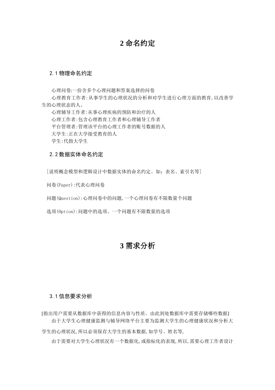 大学生心理健康监测与辅导网络平台数据库课程设计毕业论文_第3页