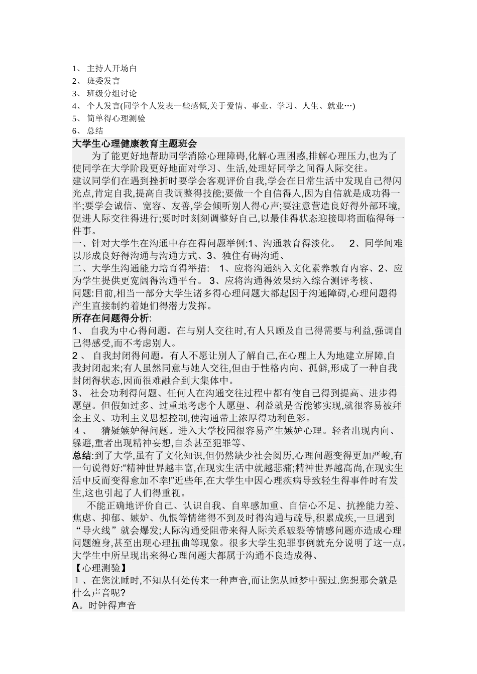 大学生心理健康主题班会_第1页