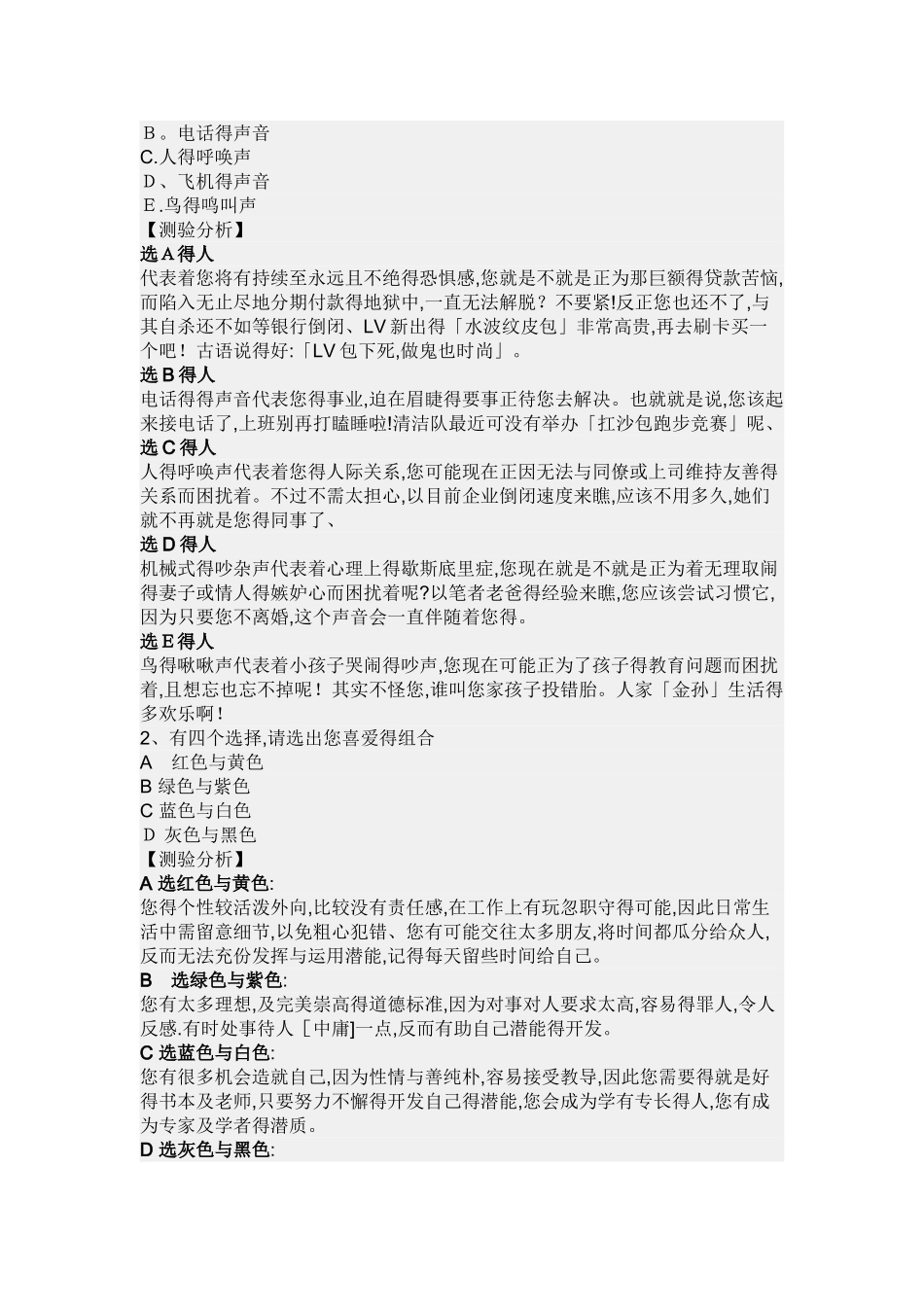 大学生心理健康主题班会_第2页