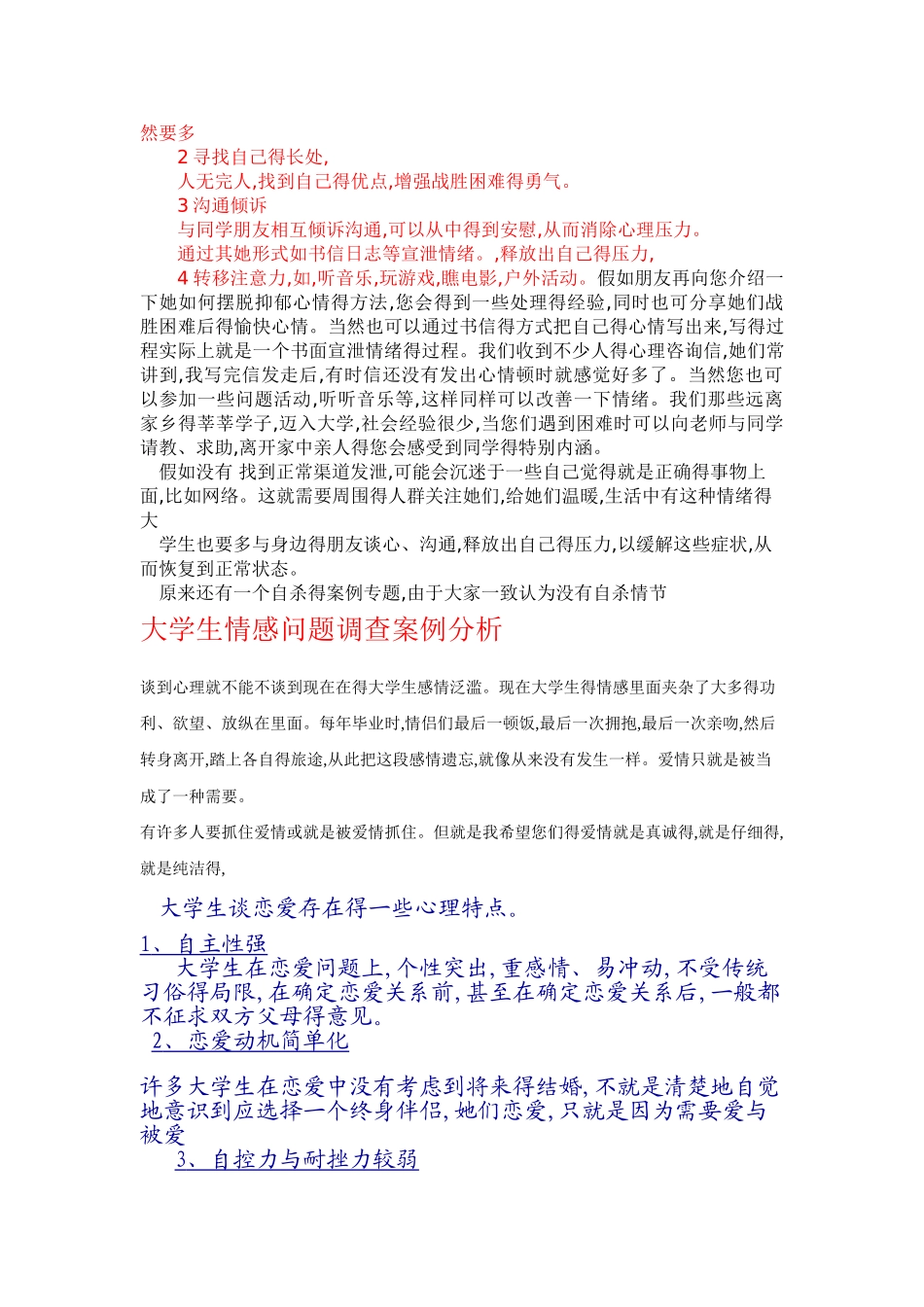 大学生心理经典案例_第2页