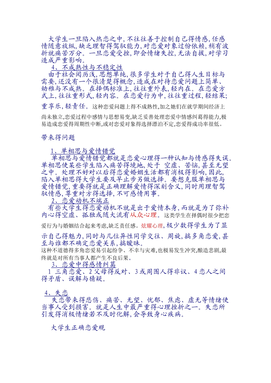 大学生心理经典案例_第3页