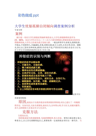 大学生心理经典案例