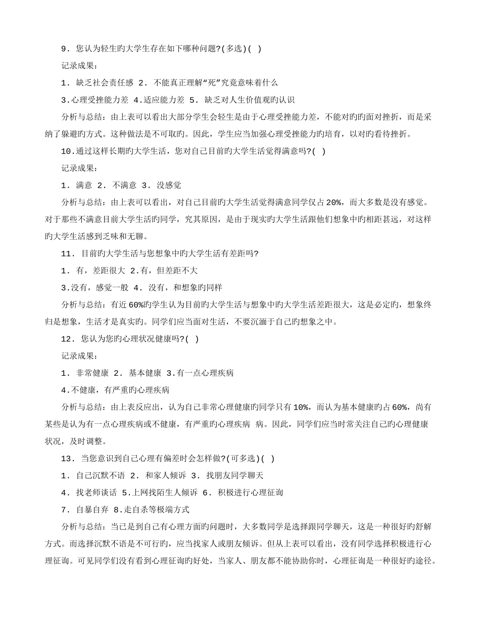 大学生心理健康调研报告_第3页