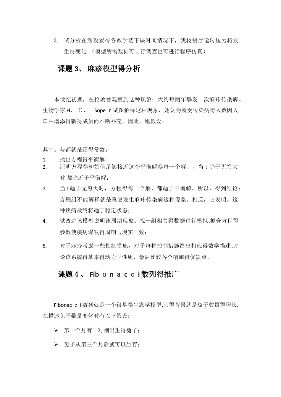 大学生数学建模练习题_第2页