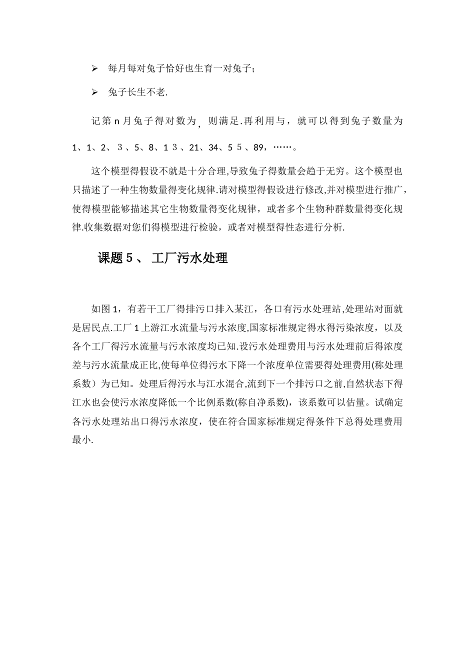 大学生数学建模练习题_第3页