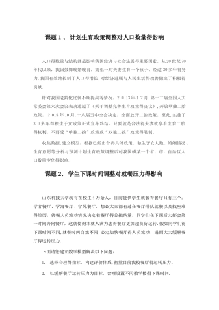 大学生数学建模练习题