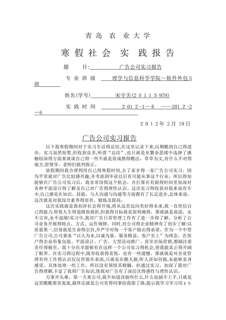 大学生广告公司个人实习报告_第1页