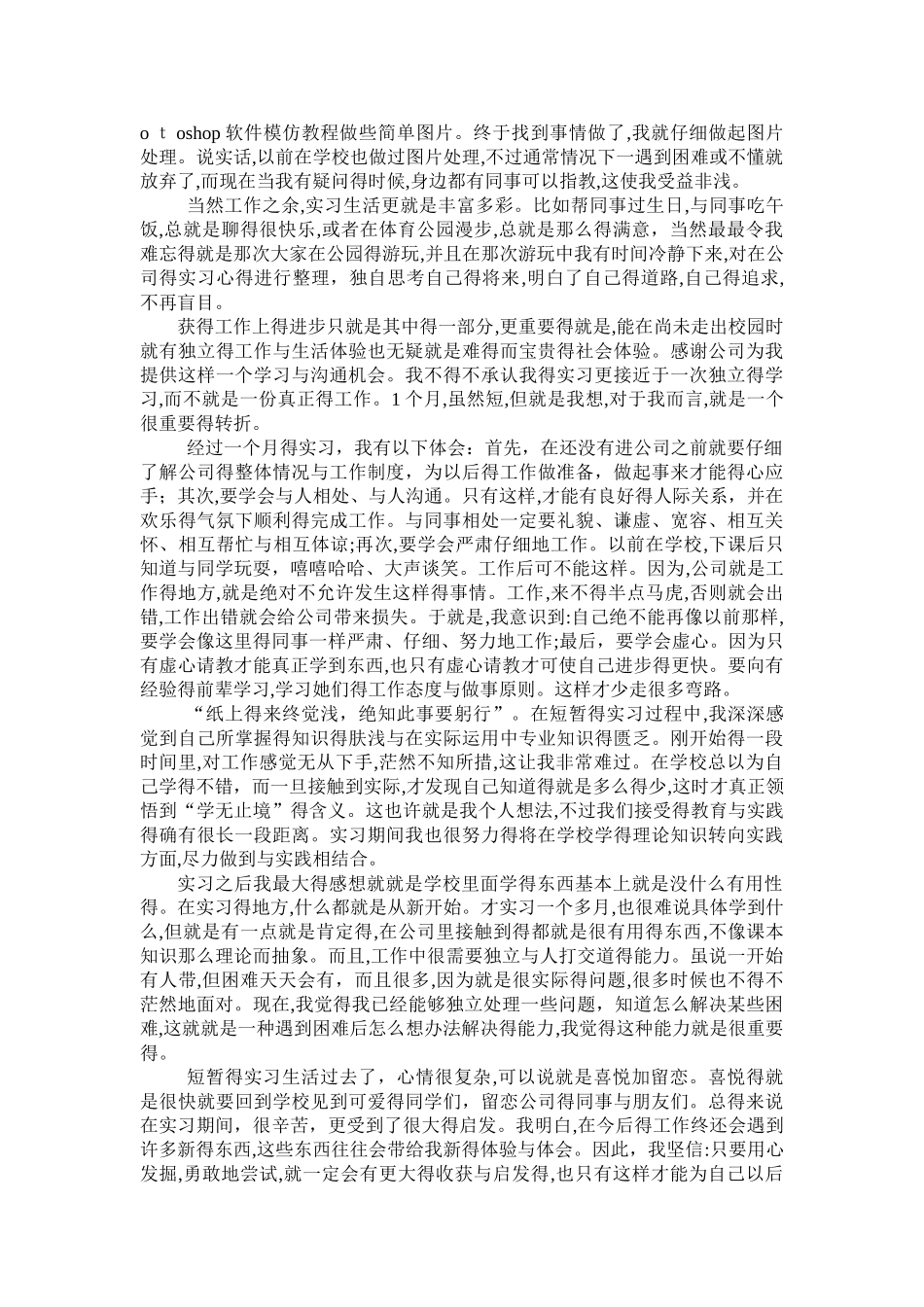 大学生广告公司个人实习报告_第2页