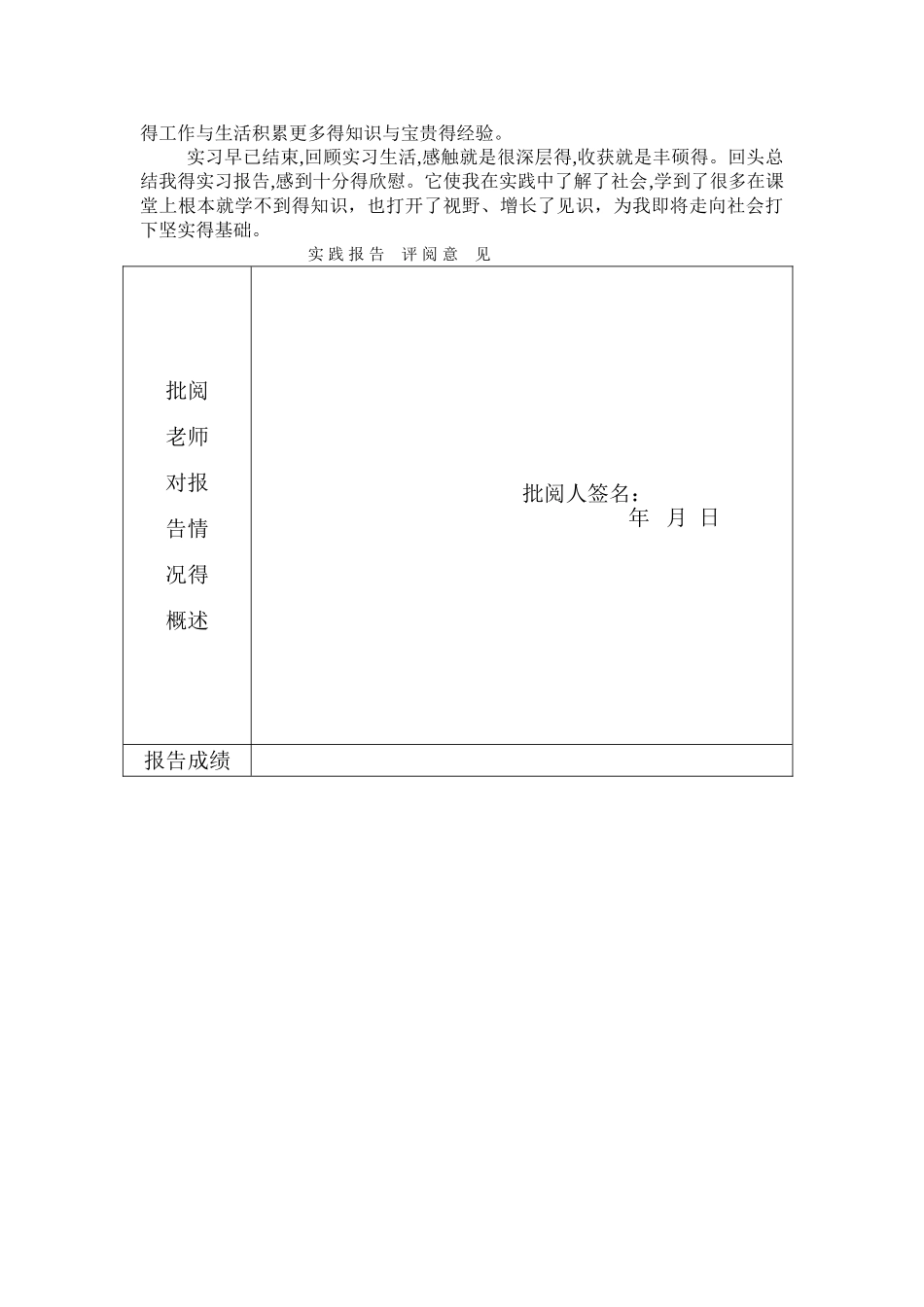 大学生广告公司个人实习报告_第3页