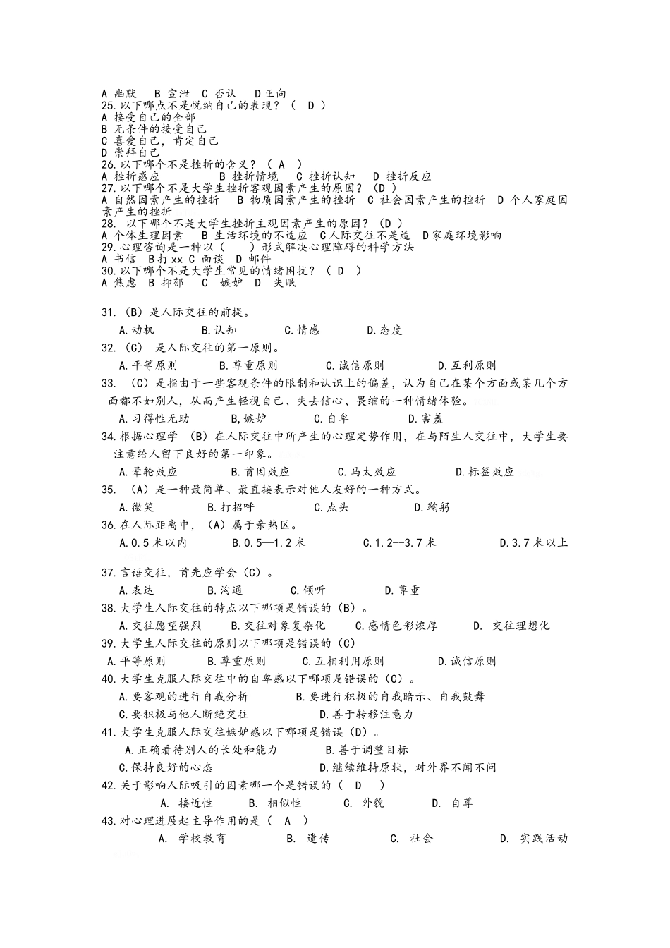 大学生心理健康复习资料_第2页