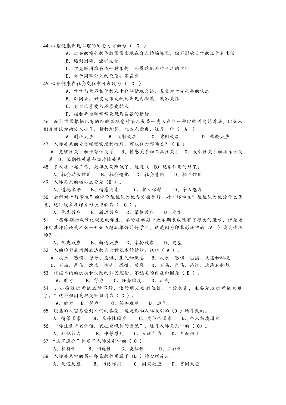 大学生心理健康复习资料_第3页