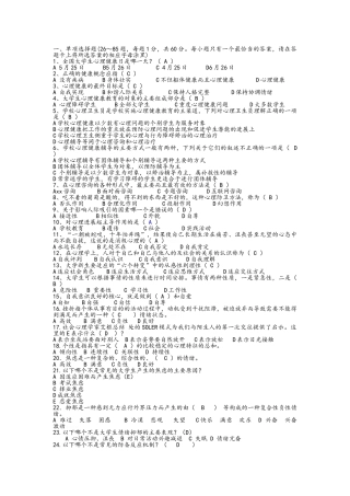 大学生心理健康复习资料