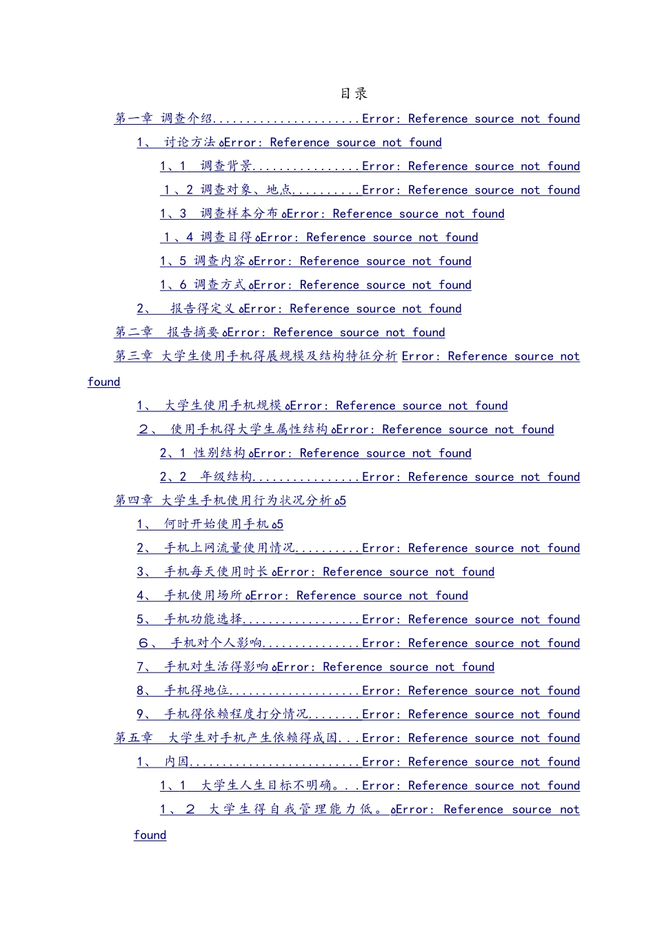 大学生手机依赖性调查报告_第3页