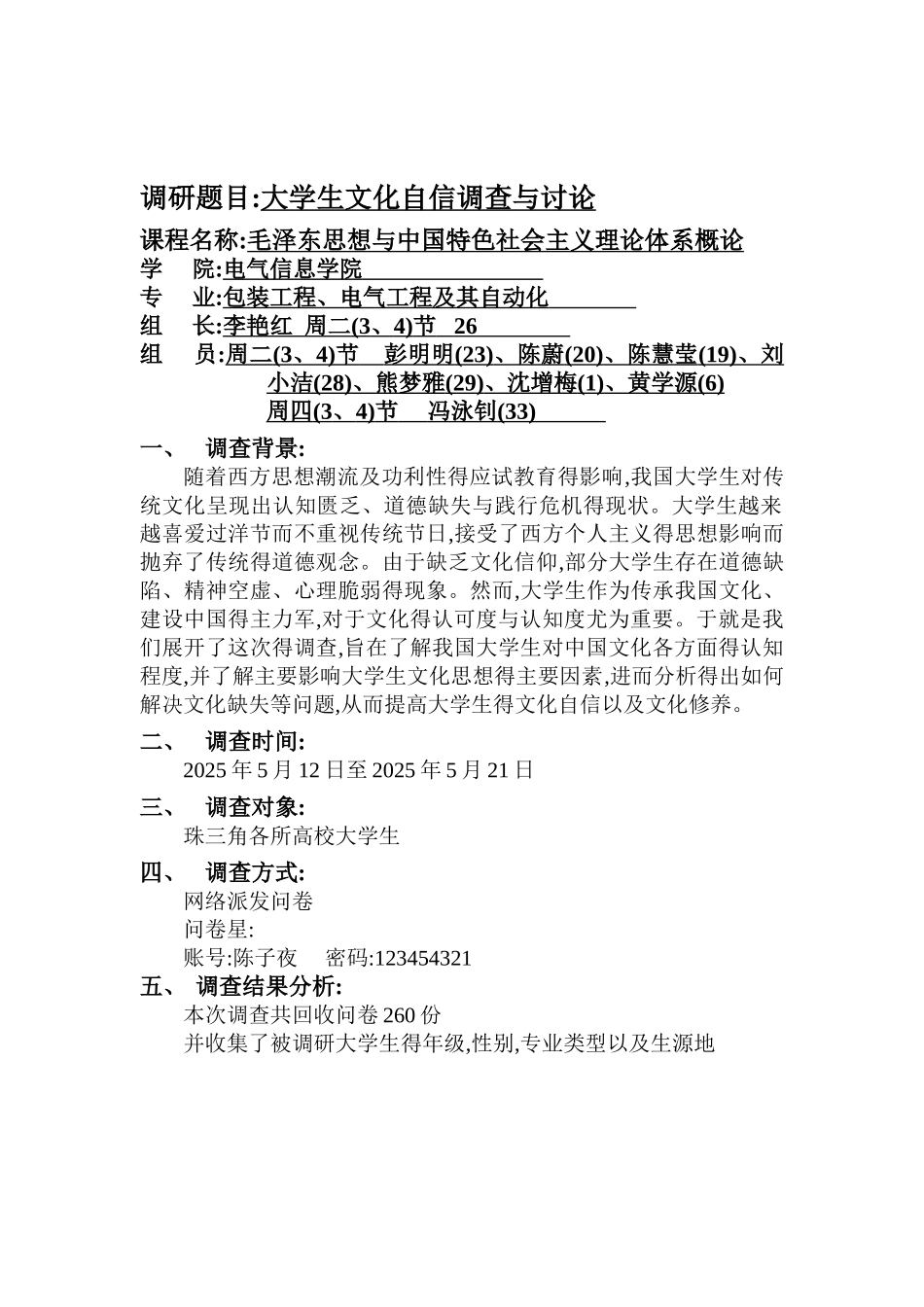 大学生文化自信调查问卷报告_第1页