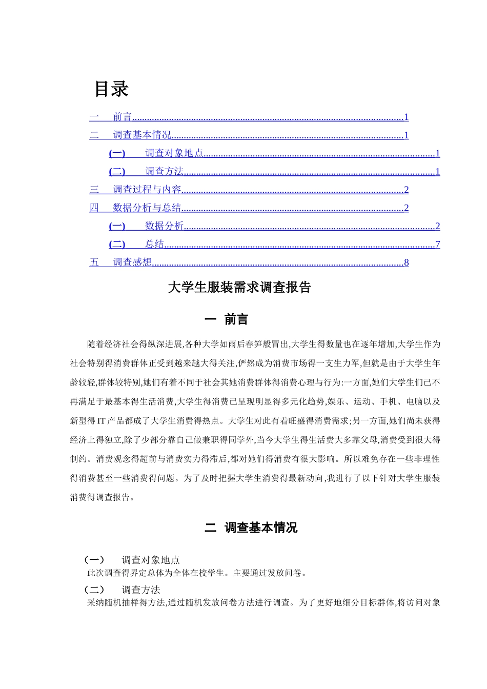大学生服装消费需求调查_第2页