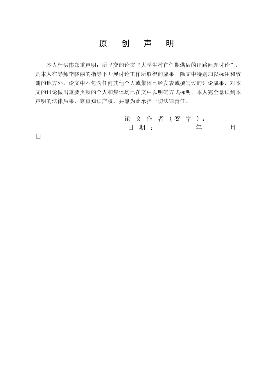 大学生村官任期满后的出路问题研究生学士学位论文_第2页