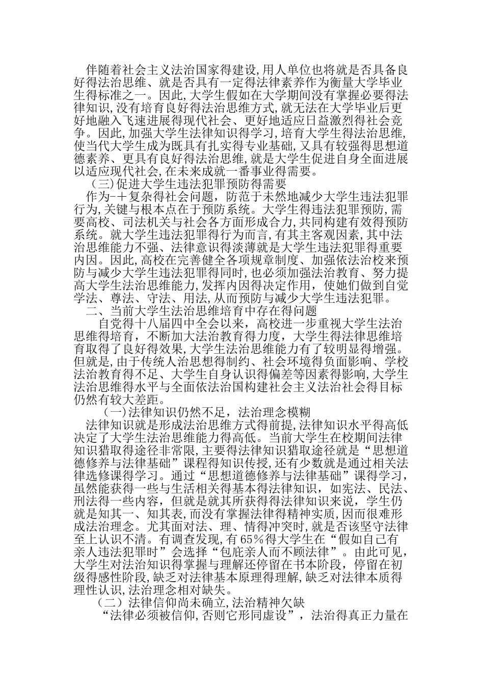 大学生法治思维培育探索-最新作文_第2页