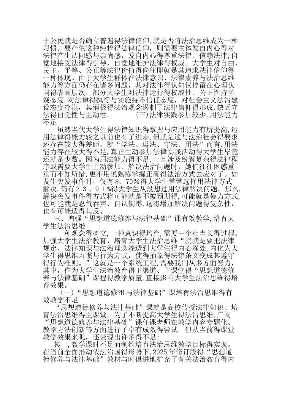 大学生法治思维培育探索-最新作文_第3页