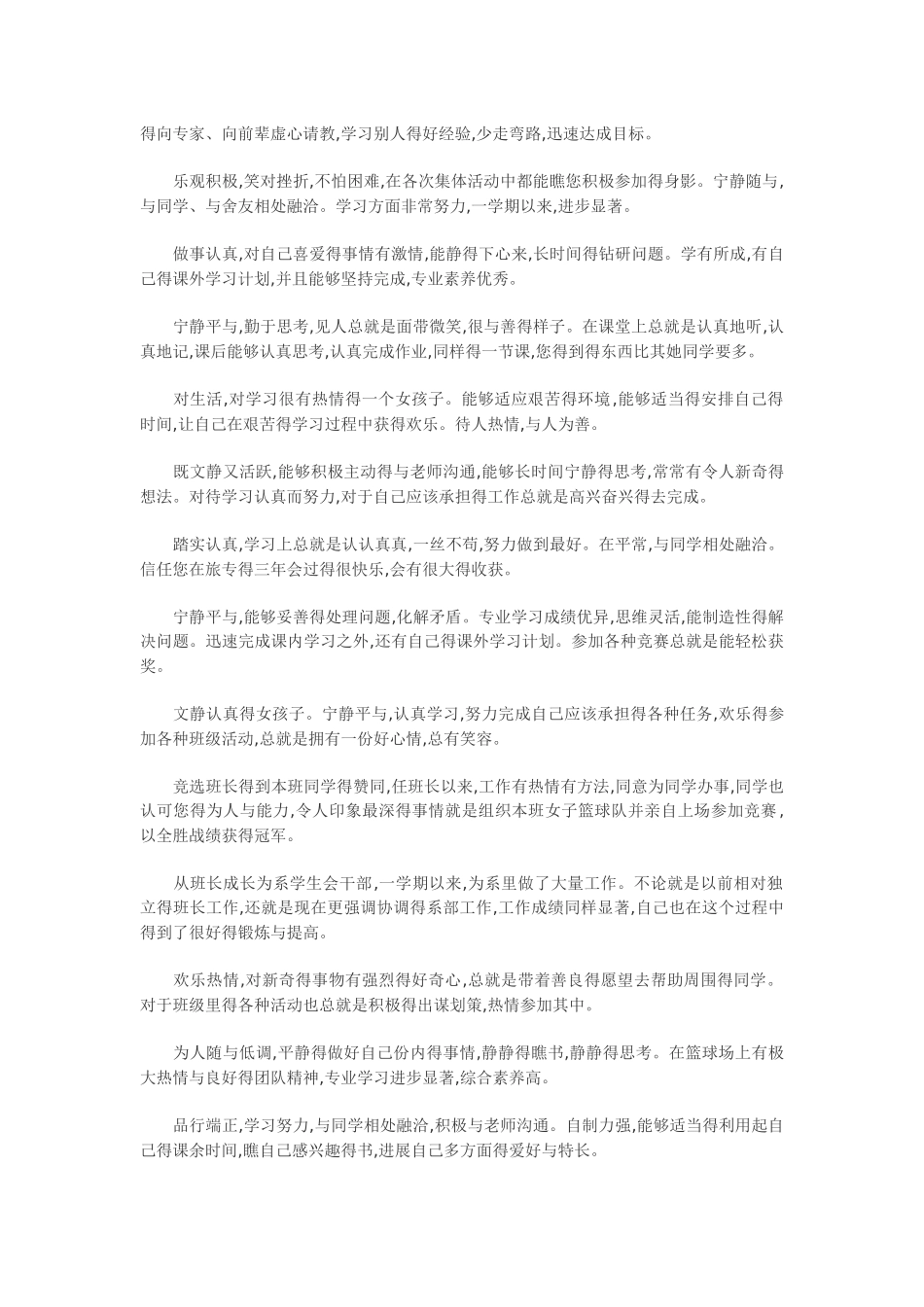 大学生毕业教师评语_第3页