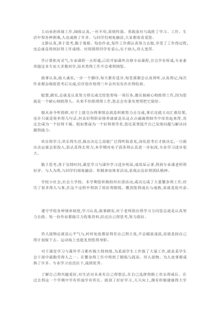 大学生毕业教师评语