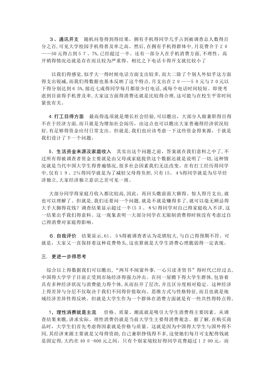 大学生消费观调查报告 _第2页