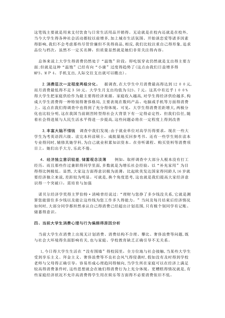 大学生消费观调查报告 _第3页
