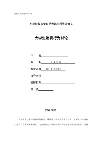 大学生消费行为研究学士学位论文