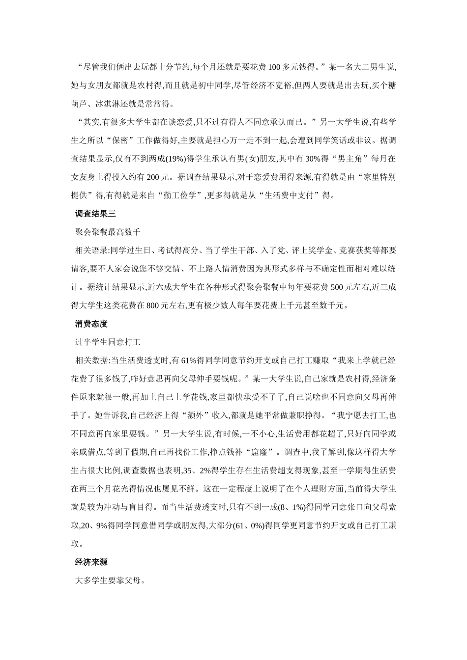 大学生消费调查初步报告_第2页