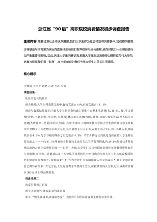 大学生消费调查初步报告