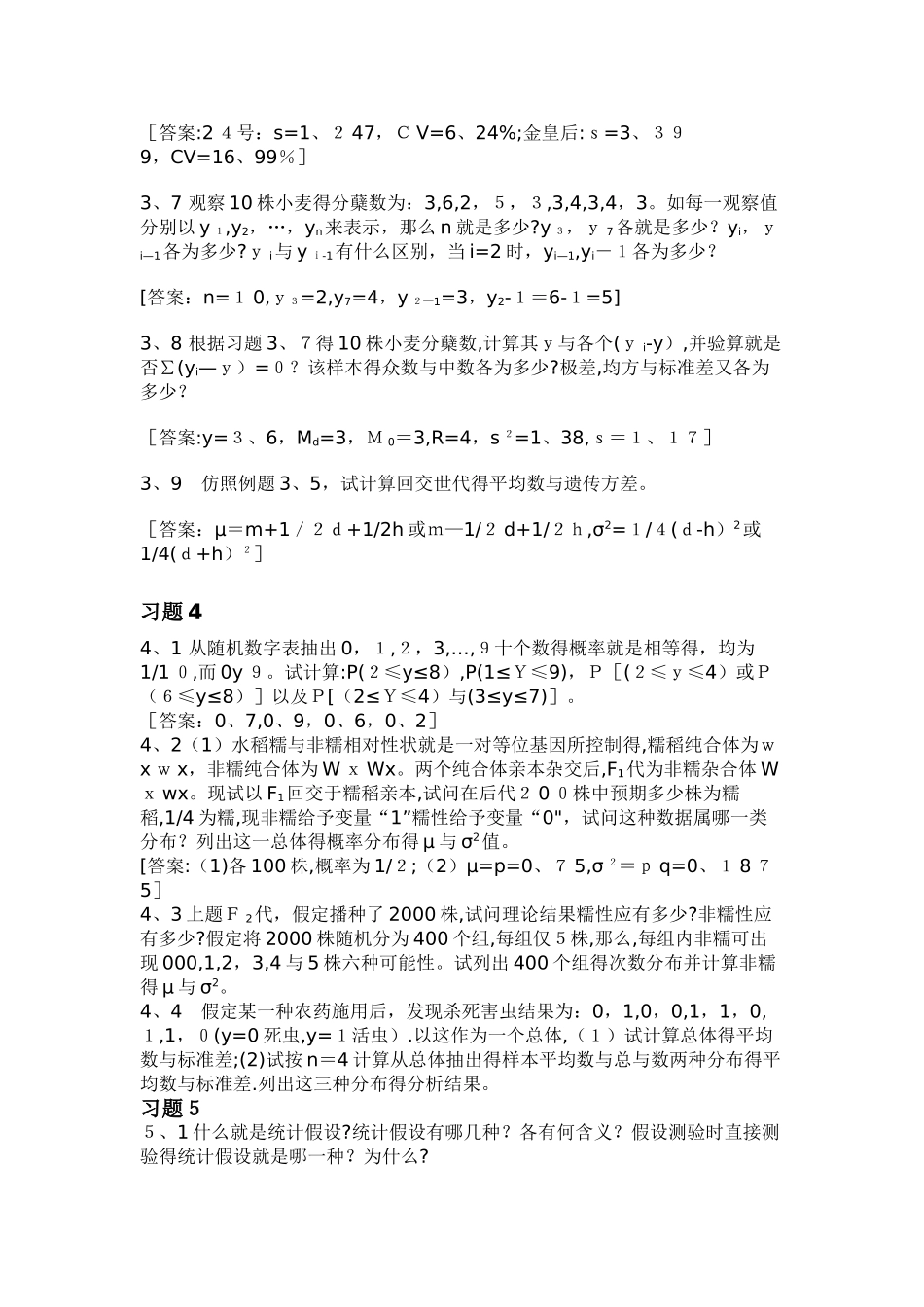 大学生物统计学---相关习题_第3页