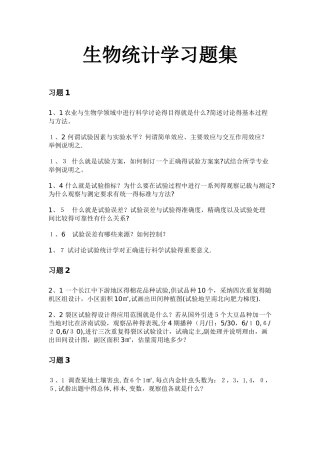大学生物统计学---相关习题