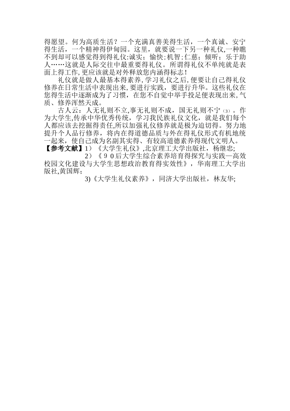 大学生的礼仪修养_第3页