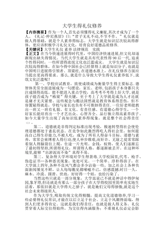 大学生的礼仪修养