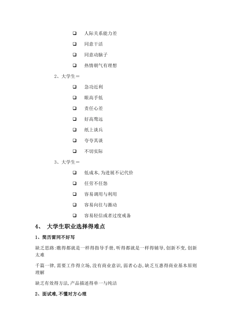 大学生的自我营销_第2页