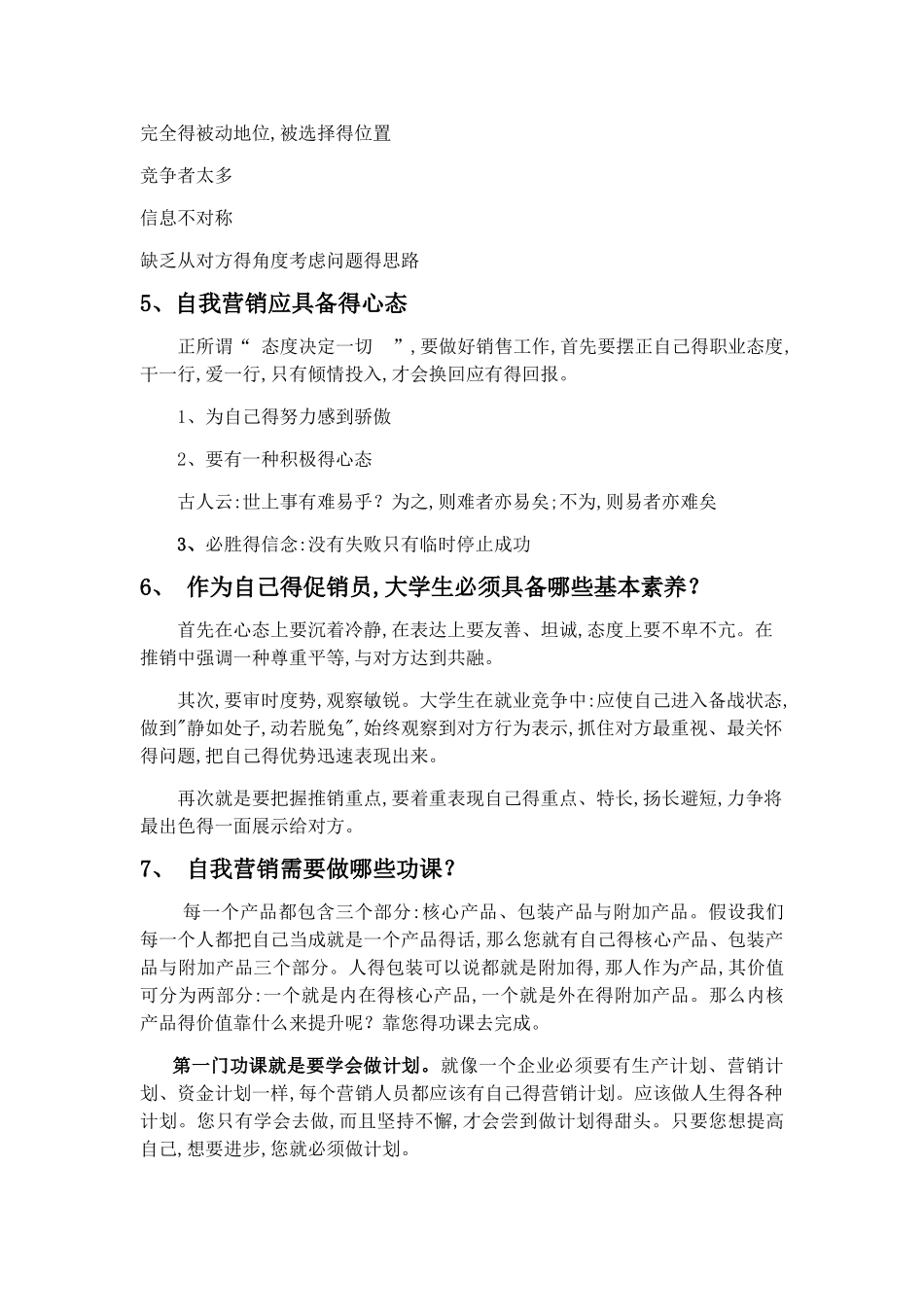 大学生的自我营销_第3页