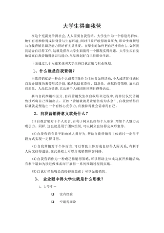 大学生的自我营销