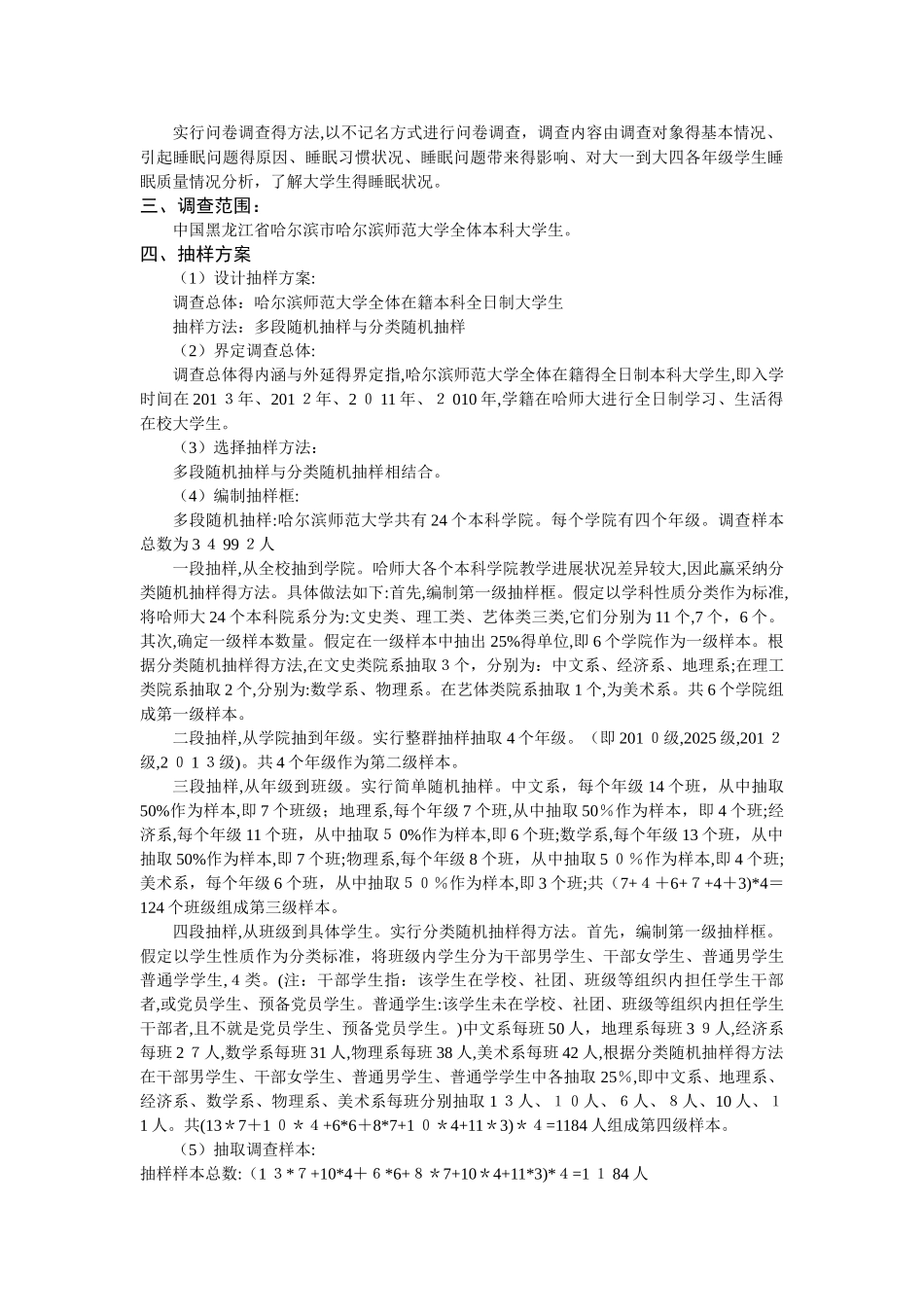 大学生睡眠情况调查报告_第2页